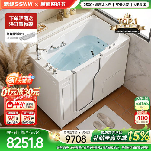 浪鲸家用浴缸小户型亚克力按摩老人浴缸独立步入深泡缸040