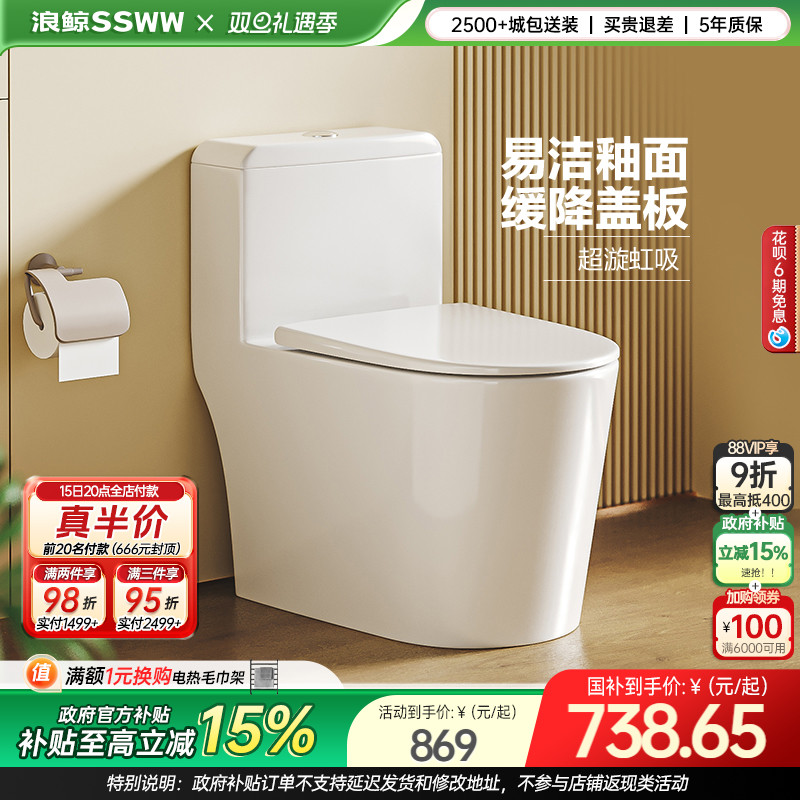 浪鲸卫浴马桶坐便器佛山