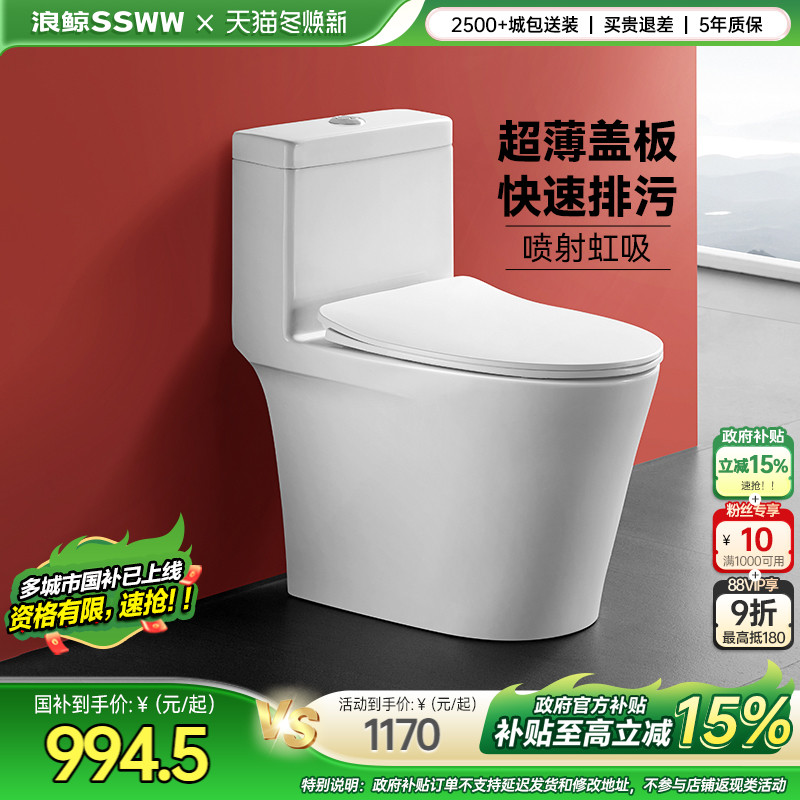 浪鲸卫浴马桶坐便器家用喷射虹吸