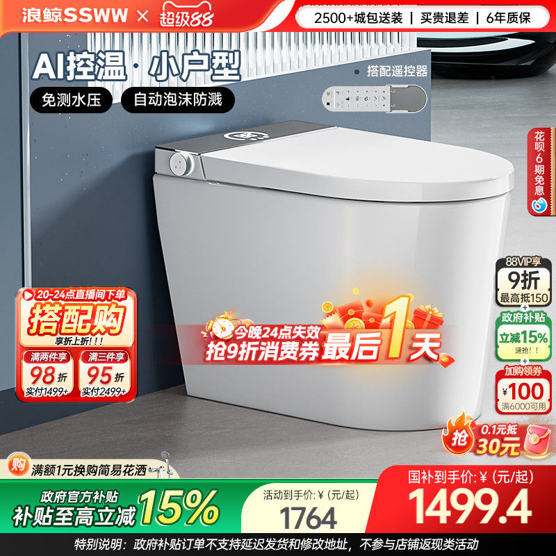【下拉领9折券】浪鲸智能马桶全自动泡沫盾小户型免测水压059