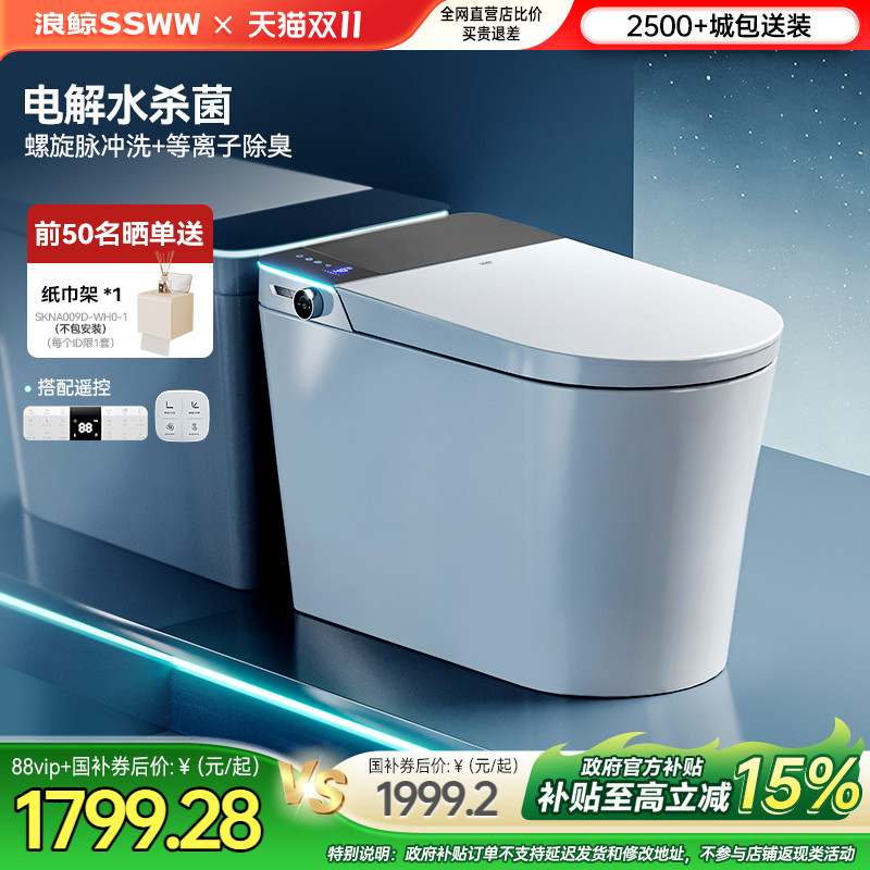 浪鲸智能马桶泡沫盾零水压