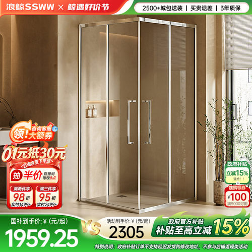 浪鲸淋浴房一体家用方形对角移门浴室玻璃浴房L型卫生间隔断025
