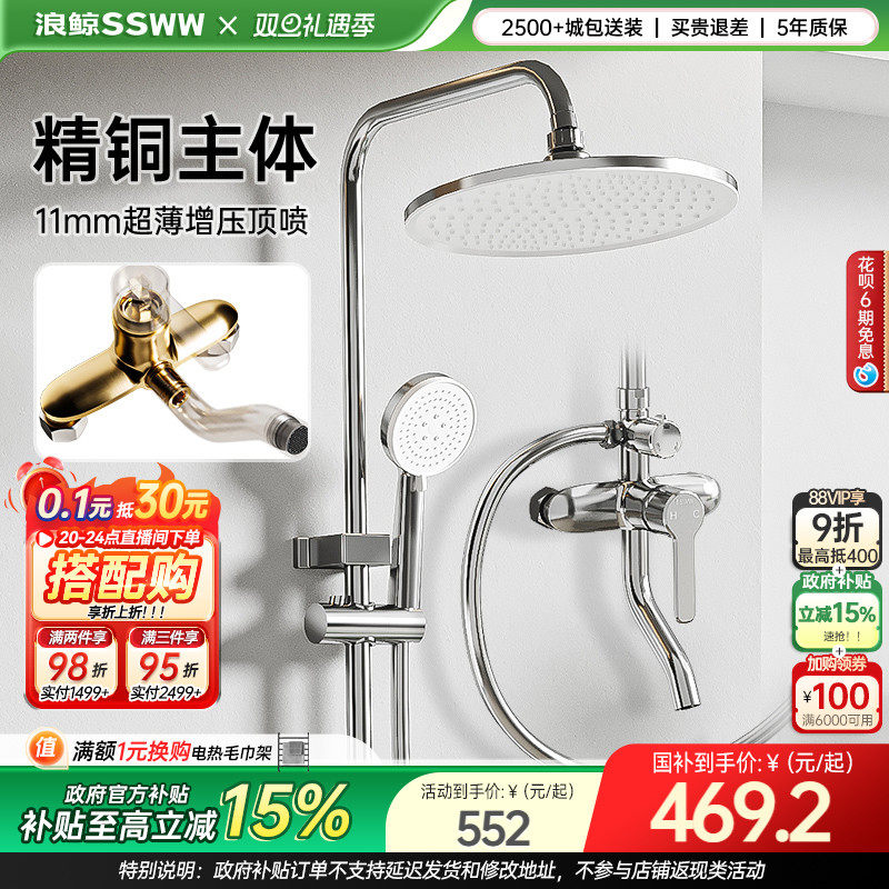 浪鲸淋浴花洒套装卫生间