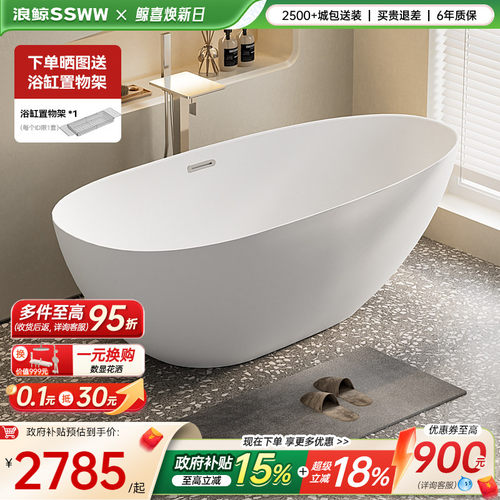 【国补15%】浪鲸椭圆鹅蛋浴缸亚克力家用独立式成人浴缸小户型580