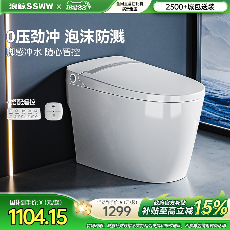 浪鲸卫浴超漩虹吸零水压智能马桶