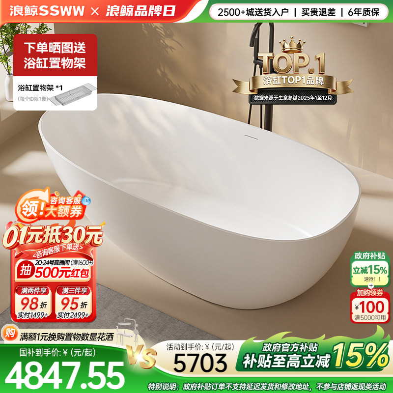 浪鲸人造石浴缸独立式家用日式网红酒店深泡卫生间泡澡池0360