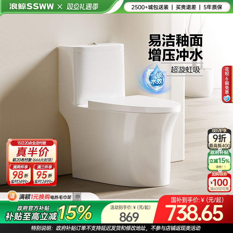 浪鲸卫浴抽水马桶家用座坐便小户型防臭节水011