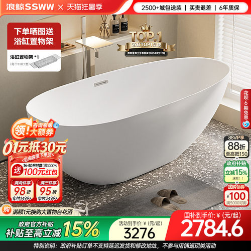 【国补15%】浪鲸椭圆鹅蛋浴缸亚克力家用独立式成人浴缸小户型580