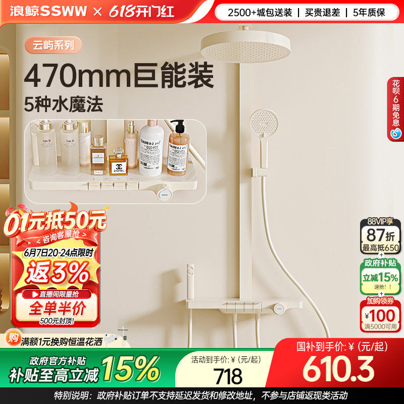 浪鲸奶白色淋浴花洒冷热钢琴键大置物台恒温花洒058