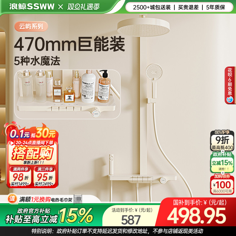 浪鲸淋浴花洒套装奶白恒温数显