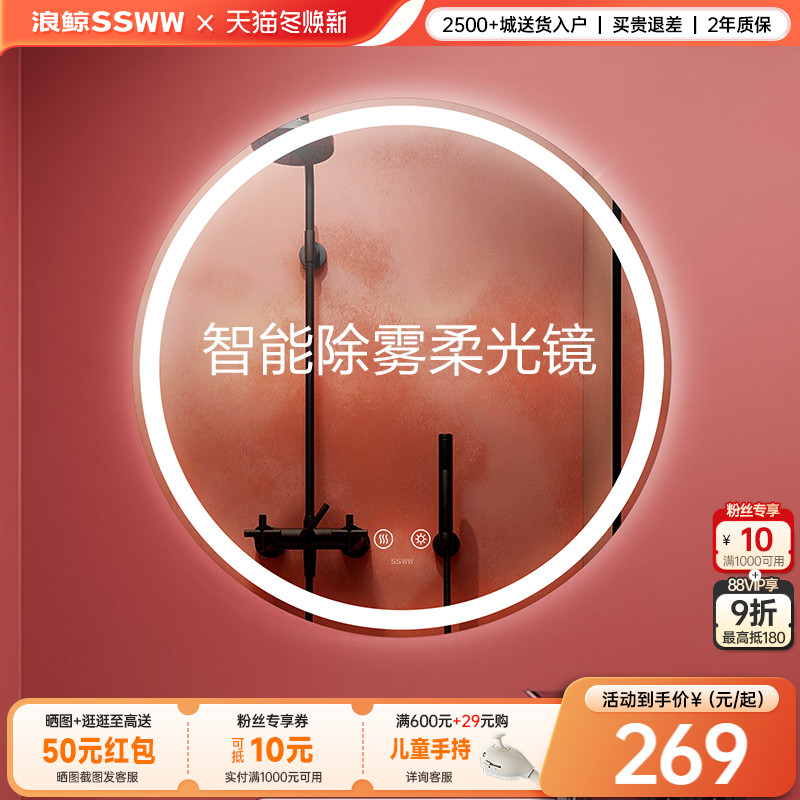 浪鲸卫浴墙式带灯高清防雾智能