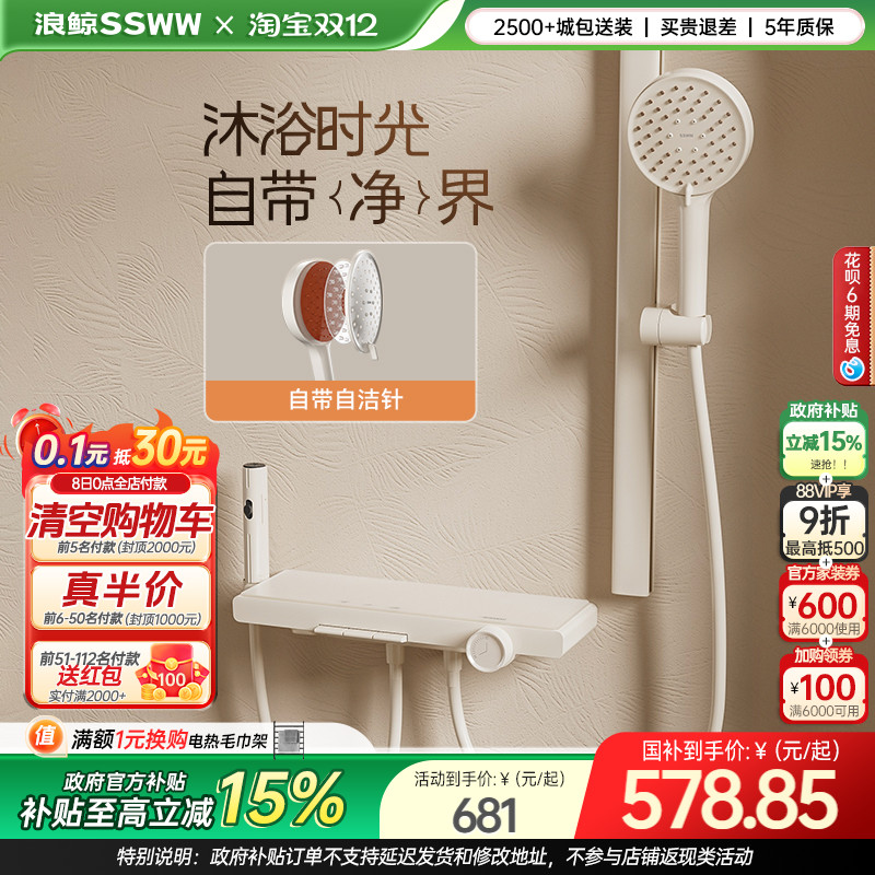 浪鲸简易淋浴花洒套装无顶喷分体花洒冷热大置物台家用卫生间059