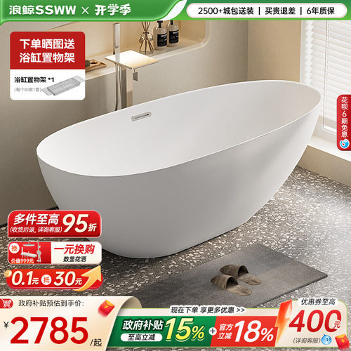 【国补15%】浪鲸椭圆鹅蛋浴缸亚克力家用独立式成人浴缸小户型580