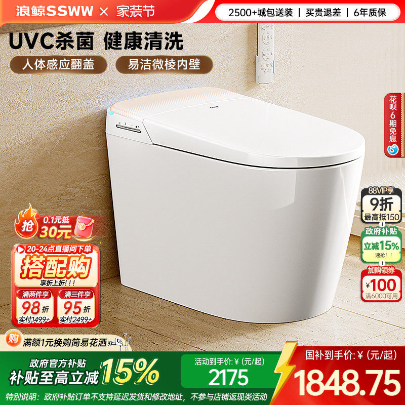 浪鲸智能马桶全自动自动翻盖小户型免测水压泡沫盾易洁杀菌057