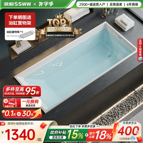 浪鲸卫浴嵌入式亚克力浴缸