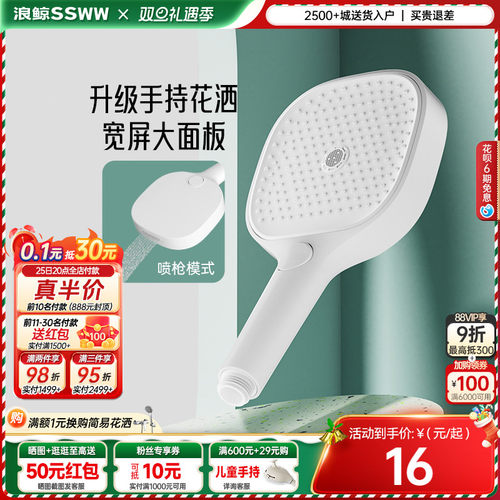 浪鲸淋浴花洒喷头增压手持