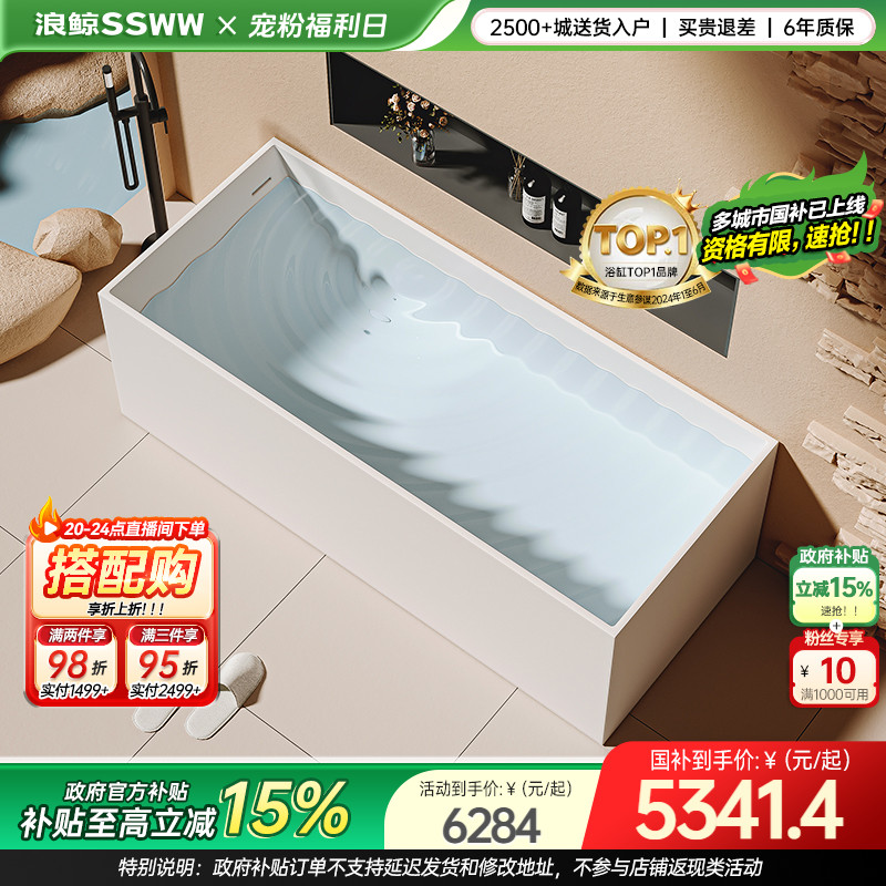 浪鲸独立式人造石方形