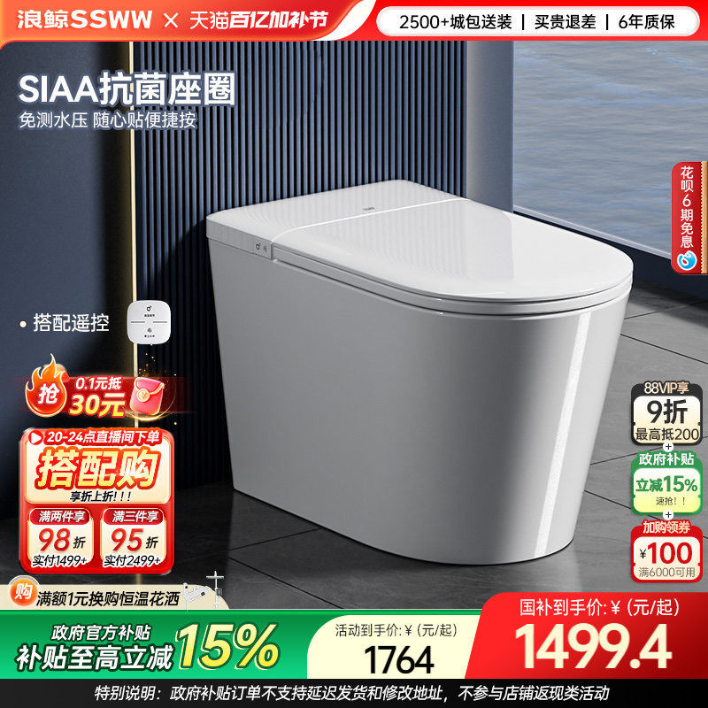 【国补立减】浪鲸轻智能马桶脚感翻盖翻圈感轻音冲UV杀菌022