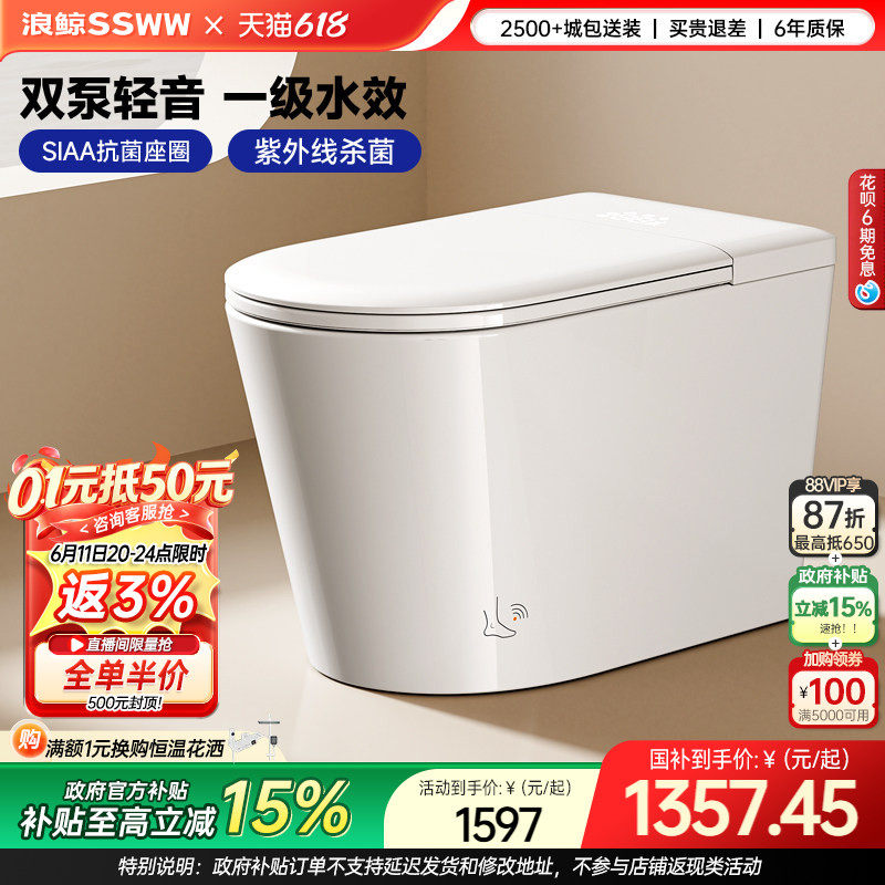 浪鲸家用轻智能马桶小户型泡沫盾轻音免测水压脚感翻盖圈冲水022
