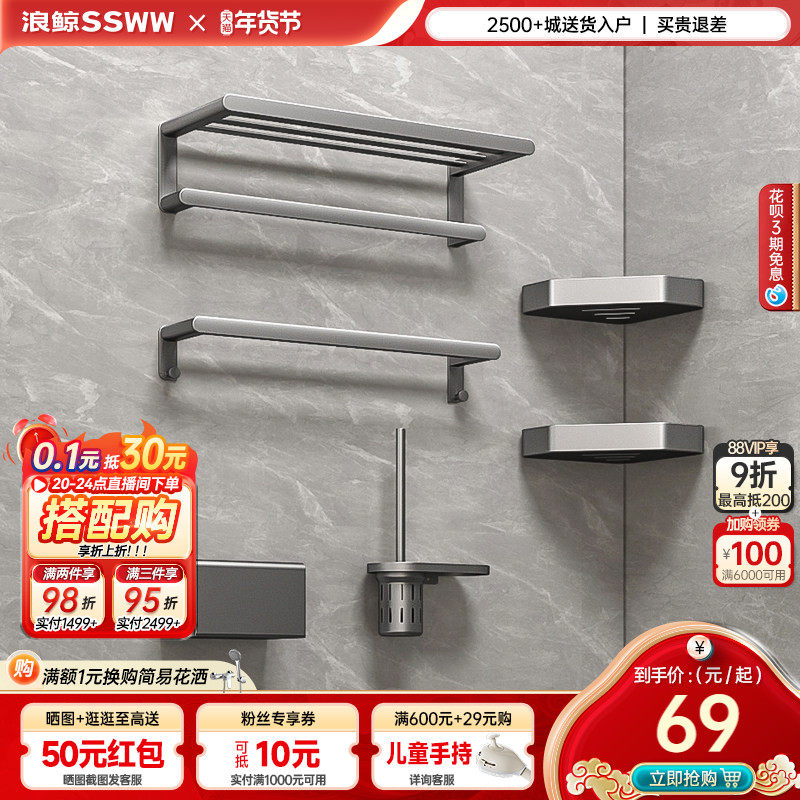 浪鲸卫浴挂件套装太空铝枪灰色浴室卫生间置物架收纳架子毛巾架杆,家装主材,卫浴五金组合套装/挂件套餐,淘宝优惠券,粉丝福利购,淘宝优惠卷
