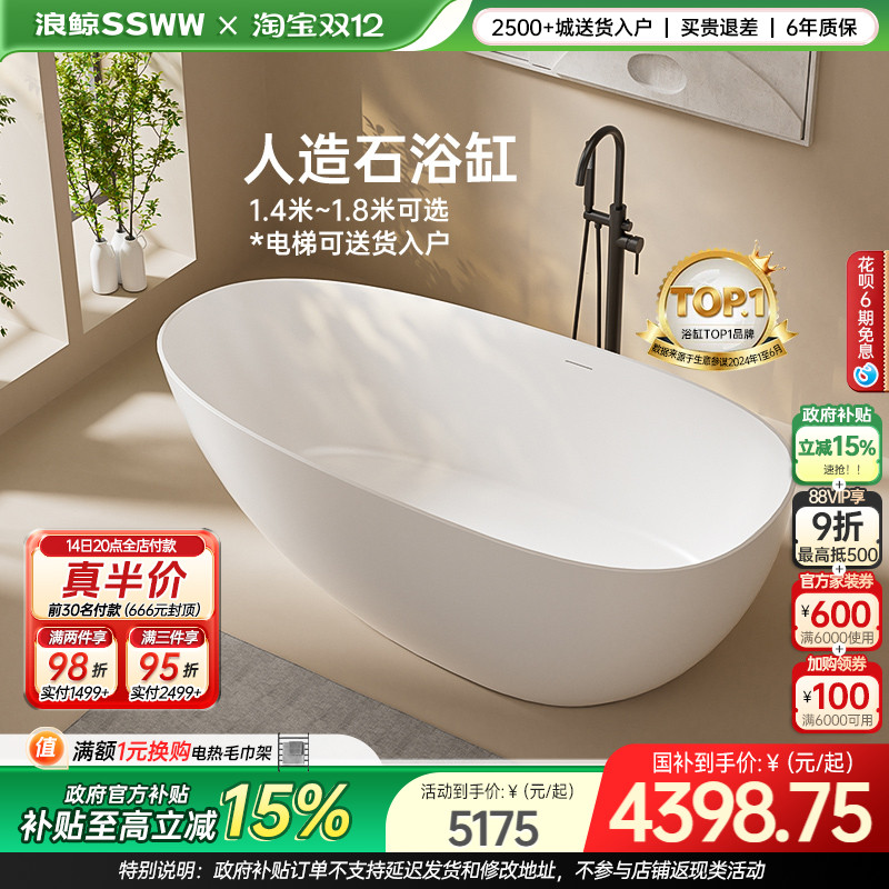 浪鲸人造石浴缸独立式家用