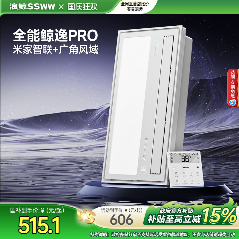 国补15%浪鲸鲸逸Pro风暖浴霸智能恒温卫生间照明排气扇一体6109