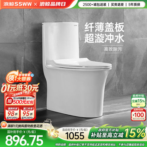 浪鲸坐便器马桶虹吸式一体式家用