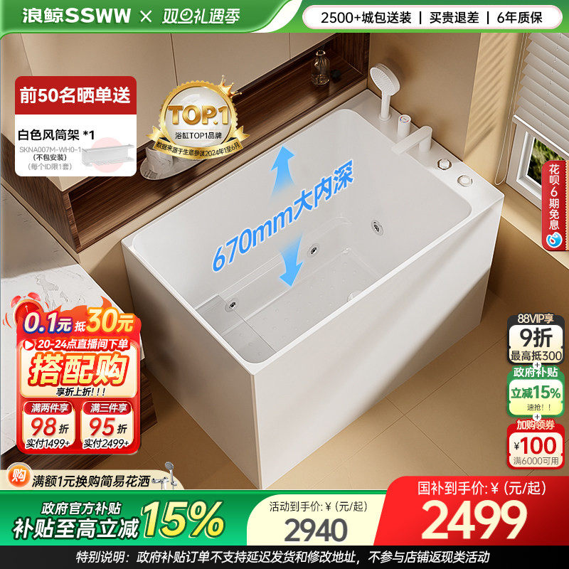 浪鲸67cm超深泡浴缸家用小户型亚克力方形浴缸卫生间独立按摩630