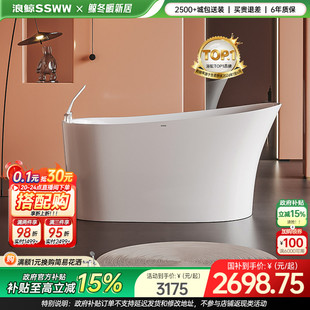 浪鲸高靠背网红浴缸独立式 小户型配件缸定制1015