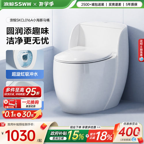 【下拉领9折券】浪鲸卫浴马桶坐便器家用虹吸式大冲力蛋型桶016