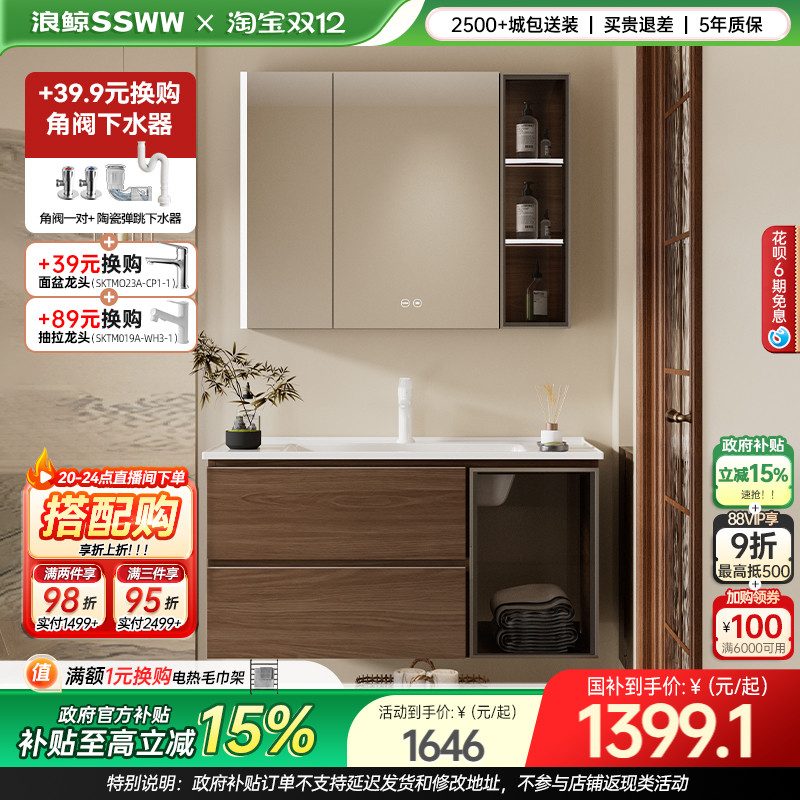 【新品】浪鲸砚木系列浴室柜洗手盆柜组合蜂窝铝陶瓷一体盆037