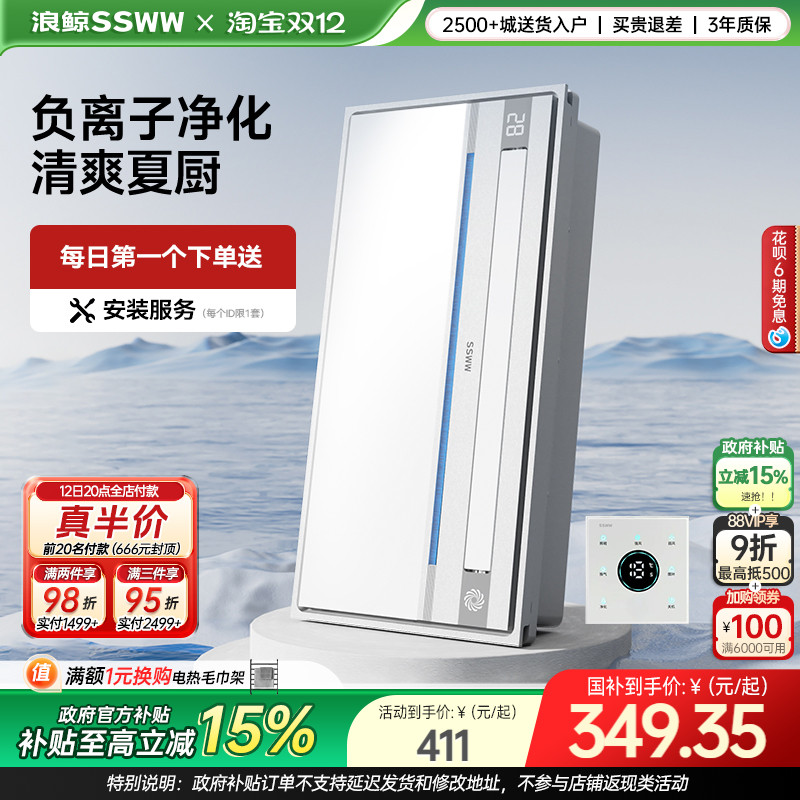 国补15%浪鲸厨房凉霸照明吹风集成吊顶扇厨房冷霸SKGY6517