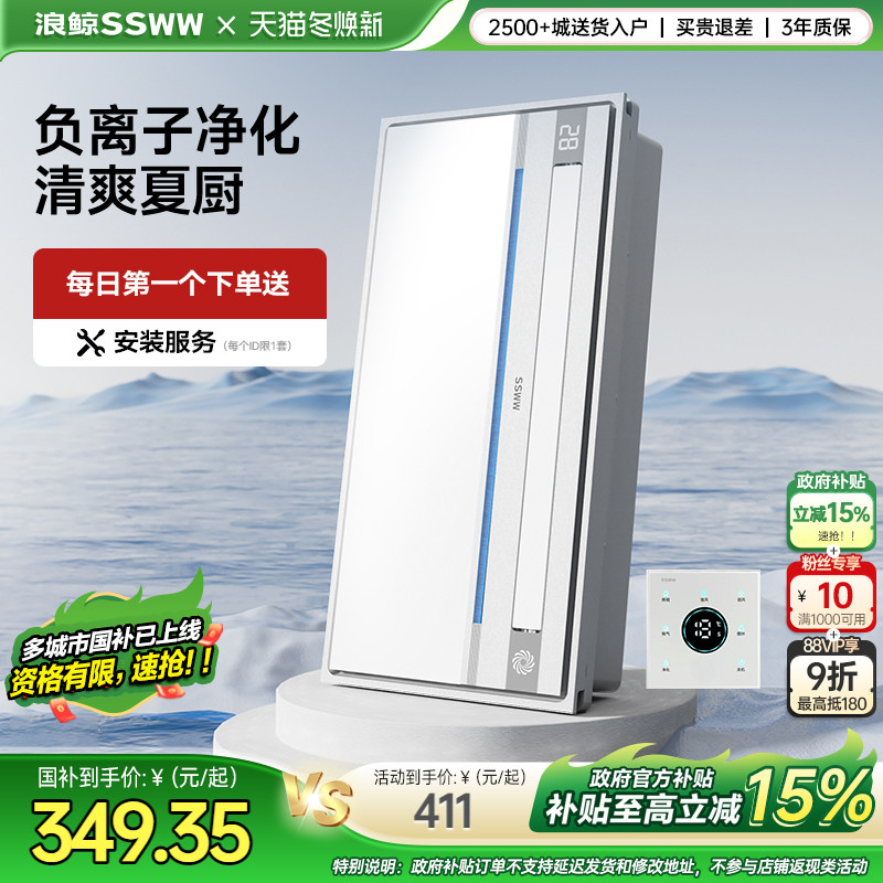 国补15%浪鲸厨房凉霸照明吹风集成吊顶扇厨房冷霸SKGY6517