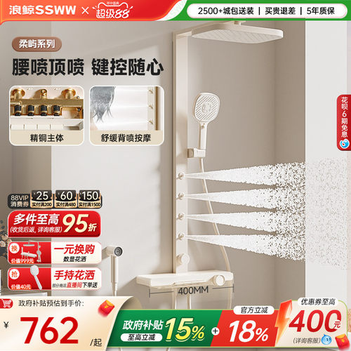 浪鲸大置物台带喷枪腰喷按摩花洒