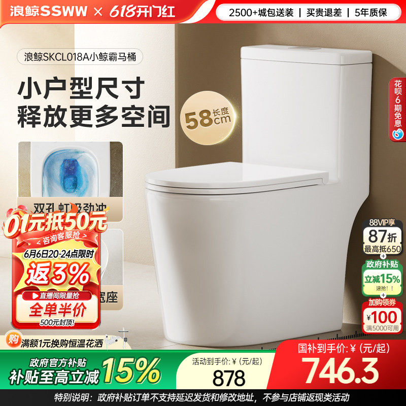 浪鲸卫浴马桶家用座坐便器虹吸式小户型防臭节水坐厕抽水马桶018