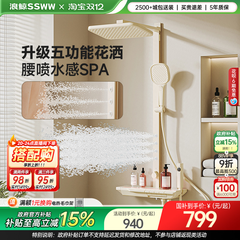 浪鲸淋浴花洒套装奶白冷热淋浴恒温数显按键腰喷088B