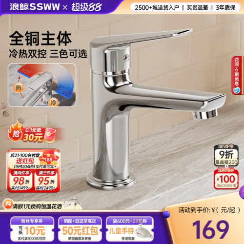 浪鲸龙头冷热双控面盆龙头全铜台上盆单把手家用