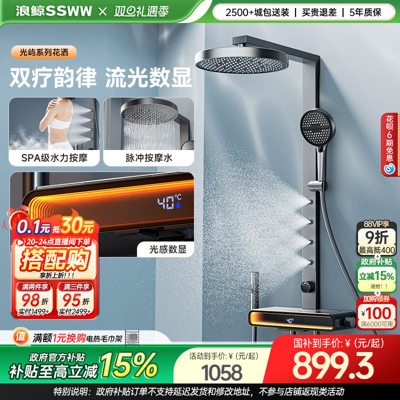 浪鲸淋浴花洒套装光屿脉冲顶喷腰喷按摩花洒家用061