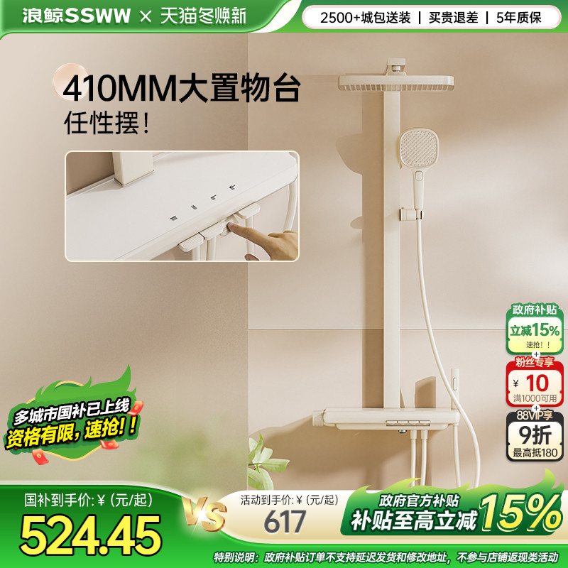 浪鲸淋浴花洒套装钢琴按键冷热奶油风家用卫生间淋浴038