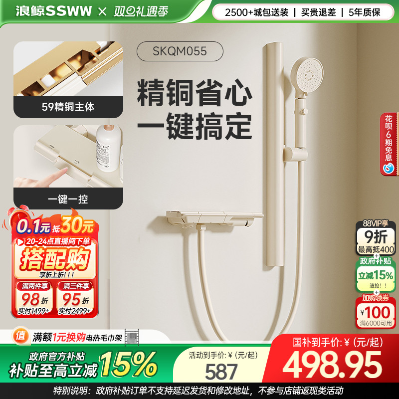 【国补15%】浪鲸简易淋浴花洒套装无顶喷奶白家用卫生间小户型055