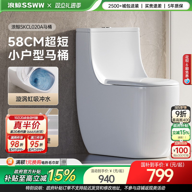 浪鲸卫浴马桶家用坐便器漩涡虹吸式小户型易洁节水020