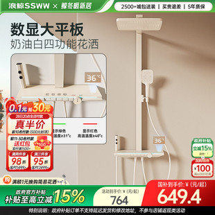 浪鲸奶白色淋浴花洒套装 冷热数显方圆管钢琴按键027