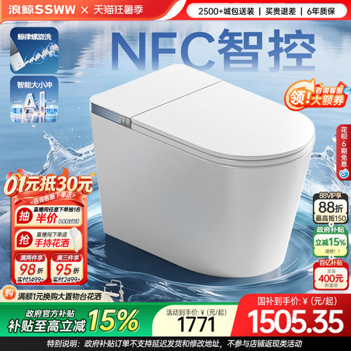 浪鲸脚感泡沫盾智能坐便铂金除臭