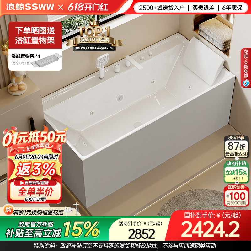 浪鲸卫浴 浴缸家用小户型亚克力方形浴缸卫生间0340