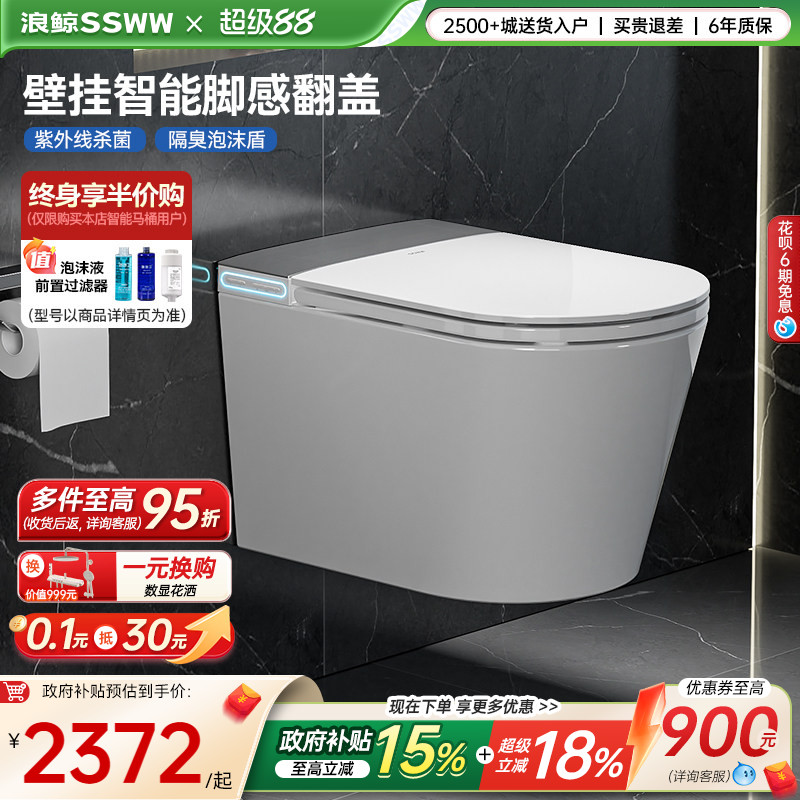 浪鲸壁挂轻智能马桶免测水压隐藏入墙式坐便器036图片