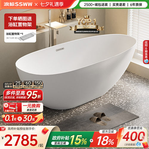 【国补15%】浪鲸椭圆鹅蛋浴缸亚克力家用独立式成人浴缸小户型580