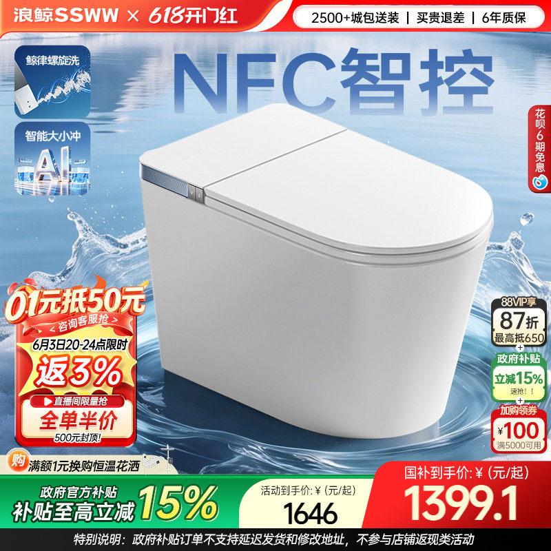 【抢现货！k姐618】浪鲸家用智能马桶净护骑士系列全自动泡沫盾67