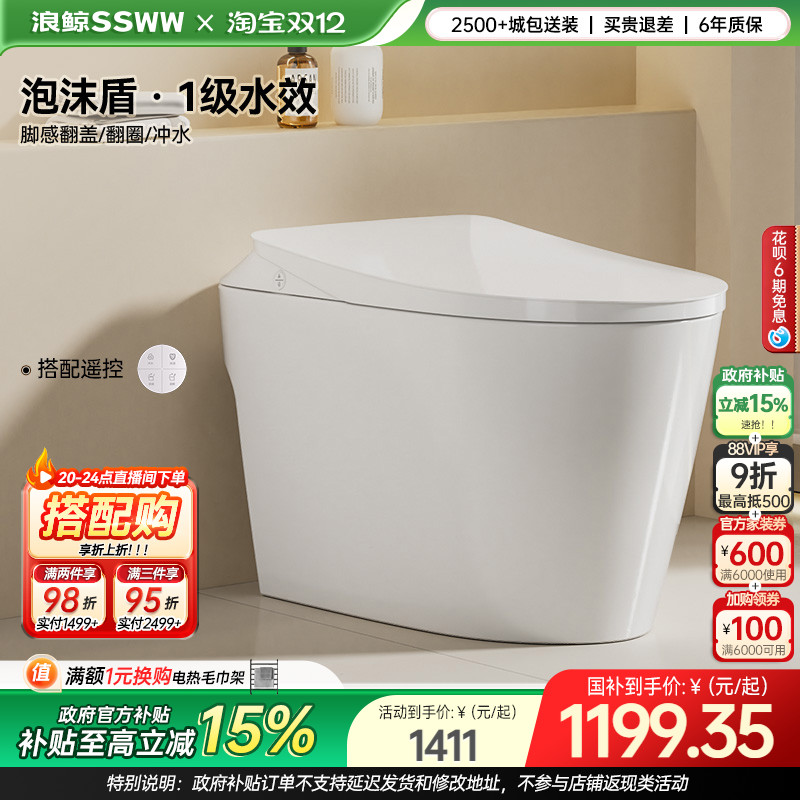 【烈儿炸烈双11】浪鲸智能马桶全自动坐便器翻盖翻圈感应冲水051