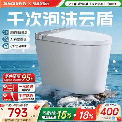 【下拉领9折券】浪鲸智能马桶全自动泡沫盾小户型免测水压脚感059