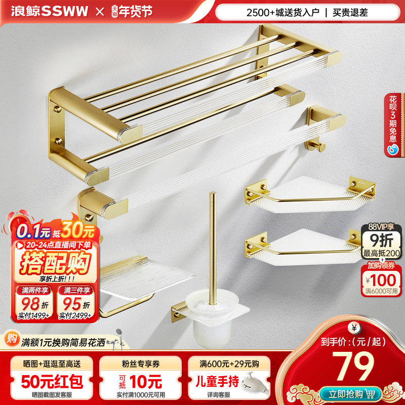 浪鲸卫浴挂件套装金色太空铝毛巾架浴巾架家用卫生间卫浴角篮角架,家装主材,卫浴五金组合套装/挂件套餐,淘宝优惠券,粉丝福利购,淘宝优惠卷